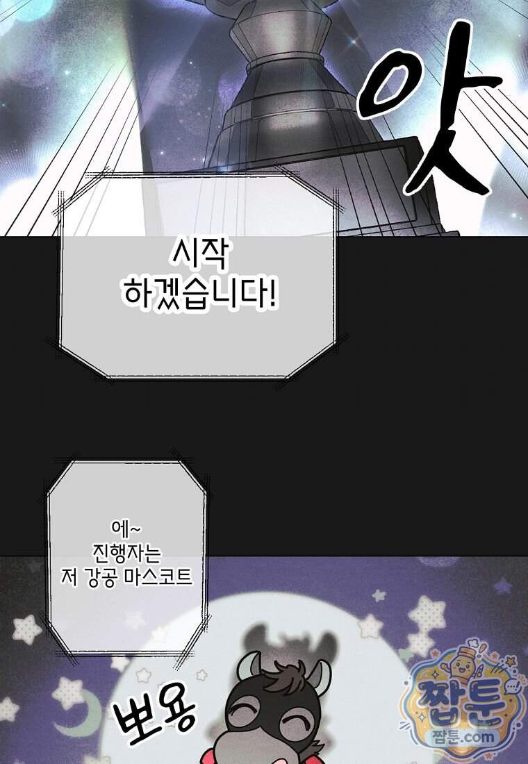 100일 뒤 강공이 되는 남자 85화 25