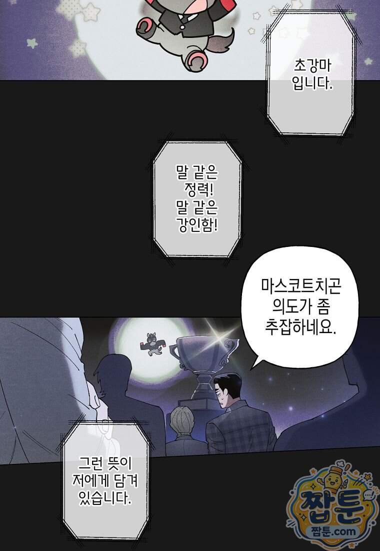 100일 뒤 강공이 되는 남자 85화 26
