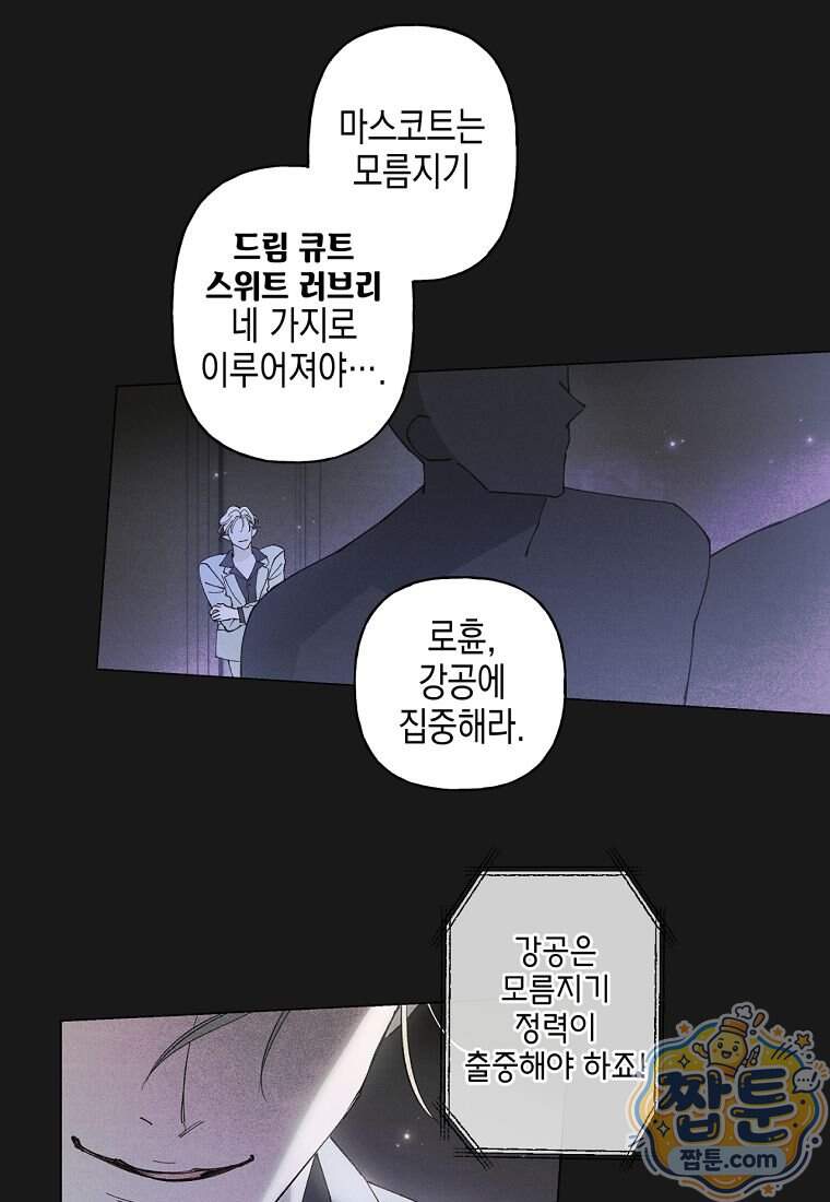 100일 뒤 강공이 되는 남자 85화 27