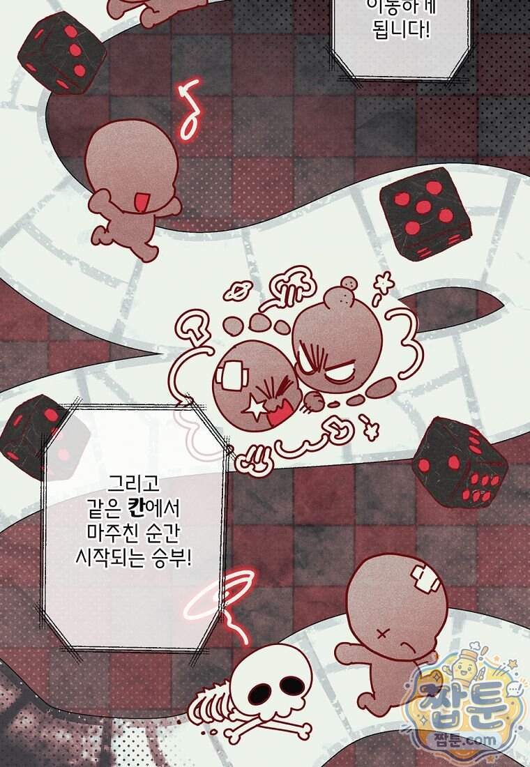 100일 뒤 강공이 되는 남자 85화 30