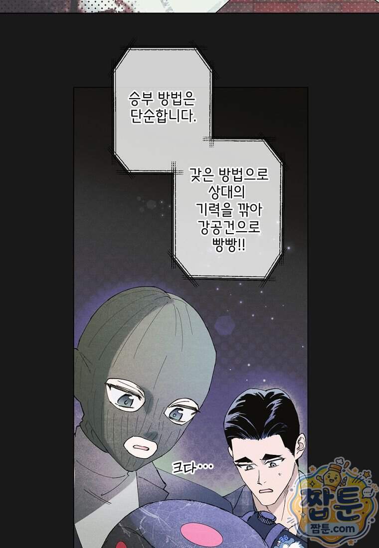 100일 뒤 강공이 되는 남자 85화 31