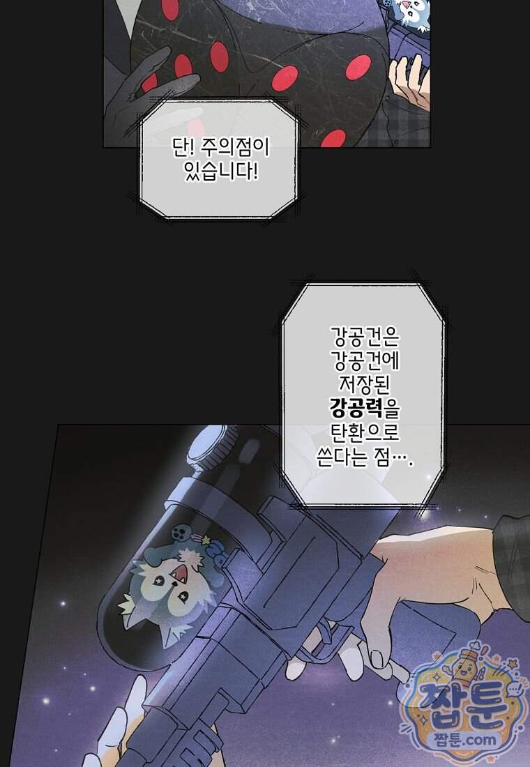 100일 뒤 강공이 되는 남자 85화 32