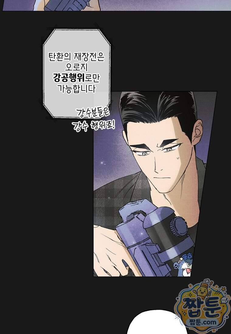 100일 뒤 강공이 되는 남자 85화 33