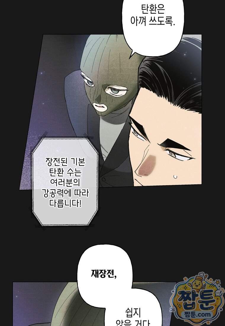 100일 뒤 강공이 되는 남자 85화 34