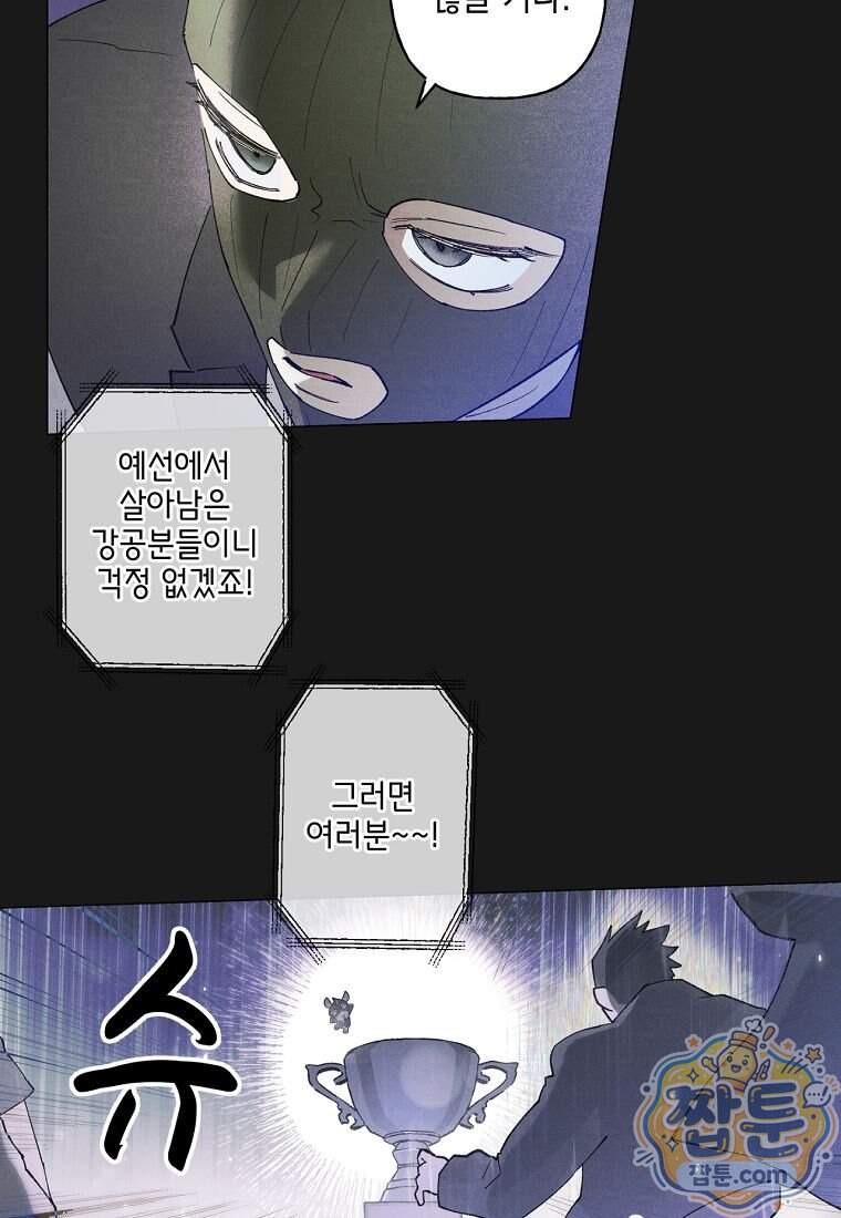 100일 뒤 강공이 되는 남자 85화 35