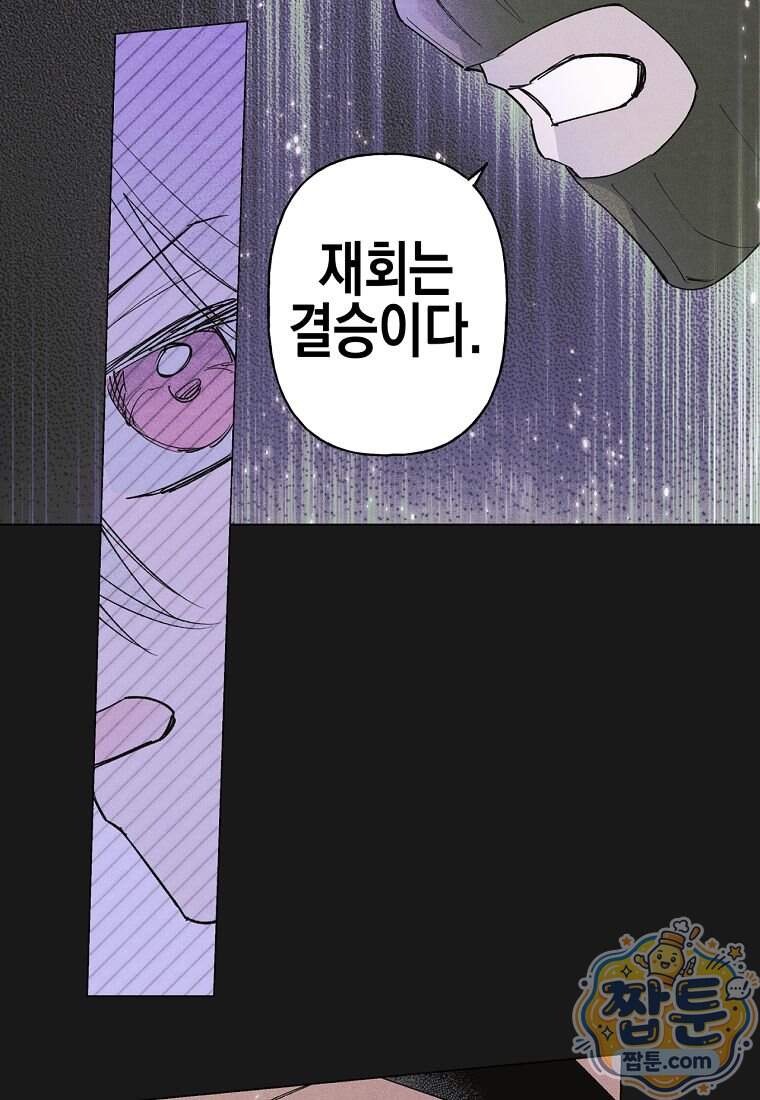 100일 뒤 강공이 되는 남자 85화 39