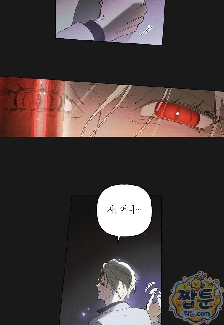 100일 뒤 강공이 되는 남자 85화 43