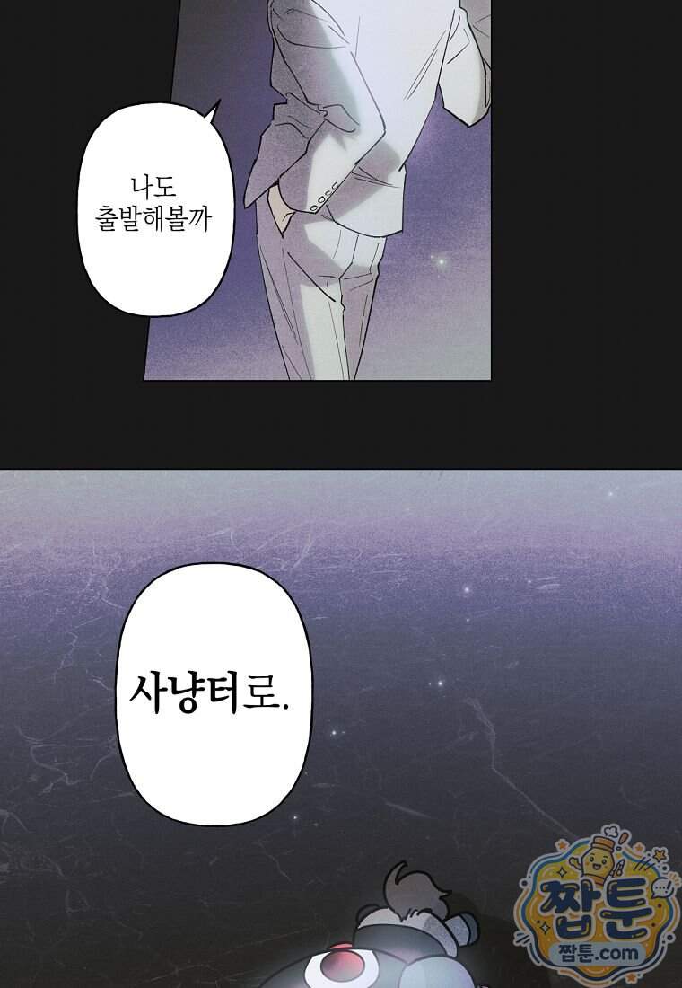 100일 뒤 강공이 되는 남자 85화 44