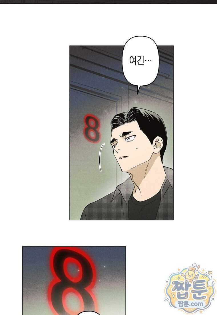 100일 뒤 강공이 되는 남자 85화 47