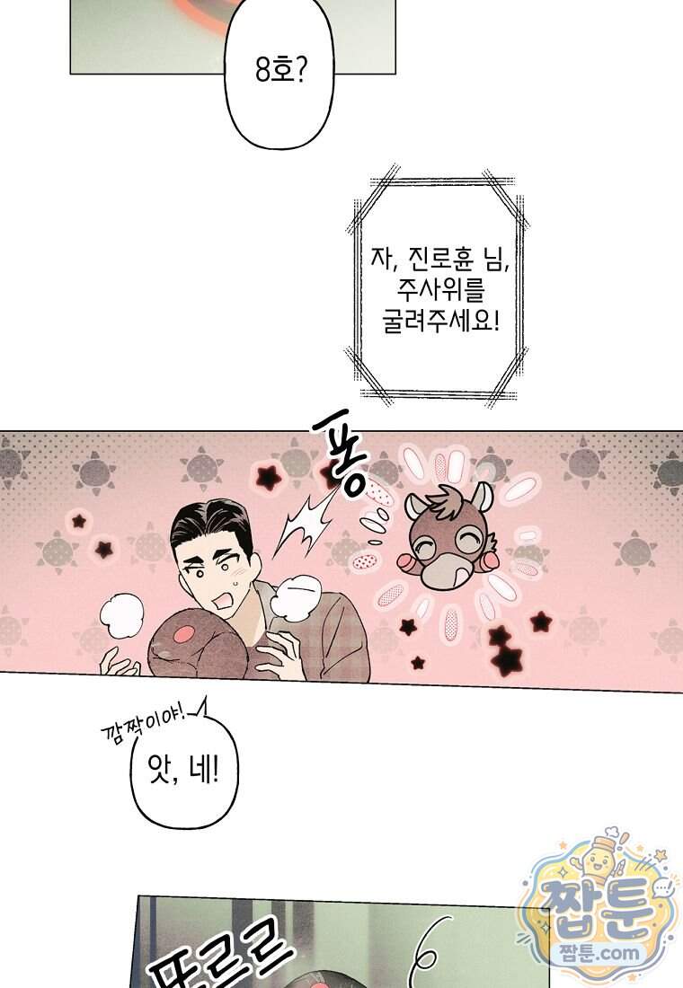 100일 뒤 강공이 되는 남자 85화 48