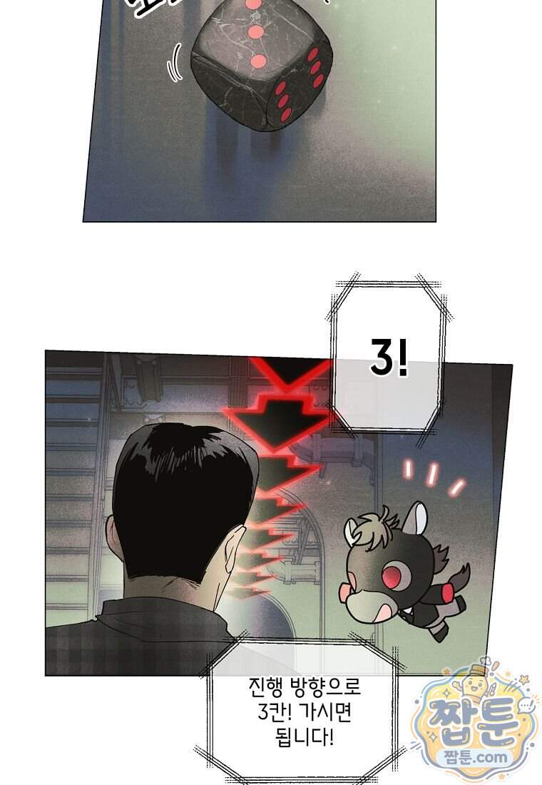 100일 뒤 강공이 되는 남자 85화 49