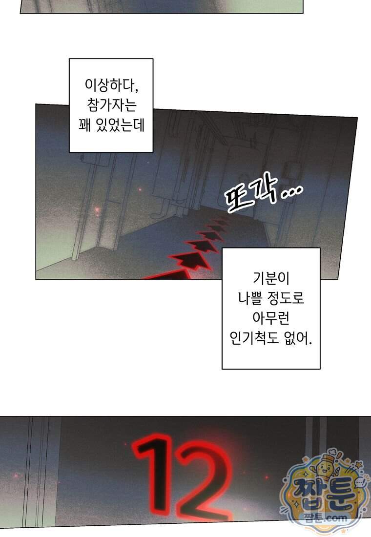 100일 뒤 강공이 되는 남자 85화 51