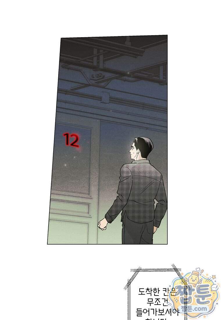 100일 뒤 강공이 되는 남자 85화 52