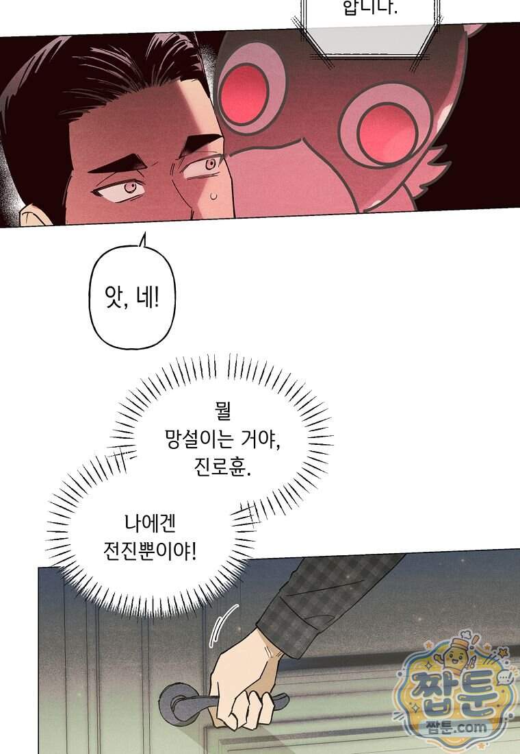 100일 뒤 강공이 되는 남자 85화 53