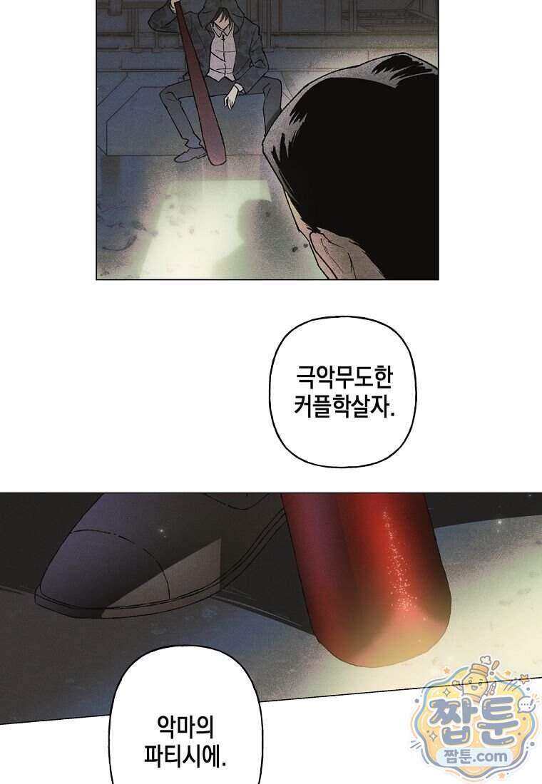 100일 뒤 강공이 되는 남자 85화 55