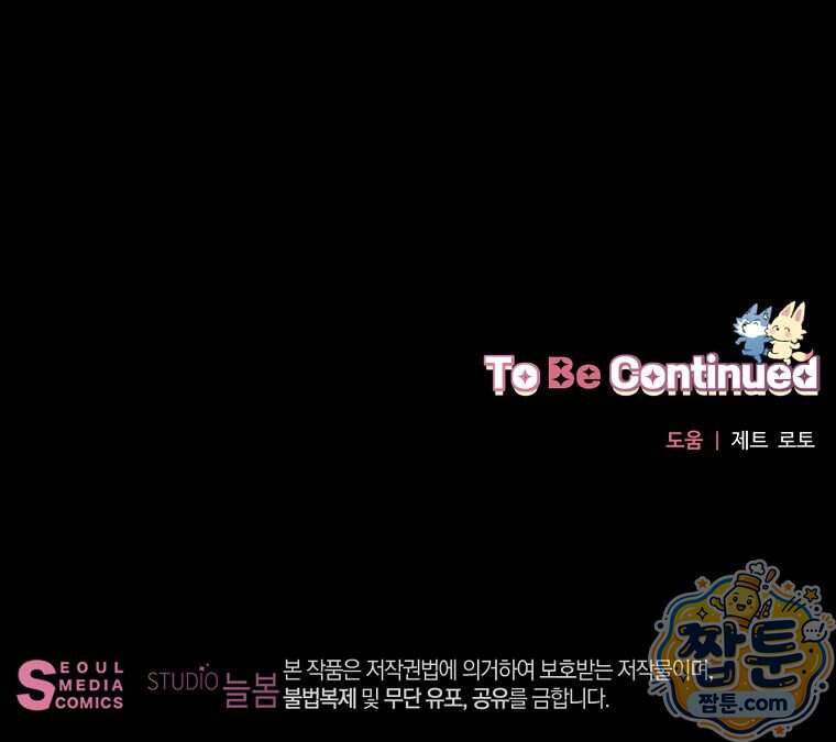 100일 뒤 강공이 되는 남자 85화 59