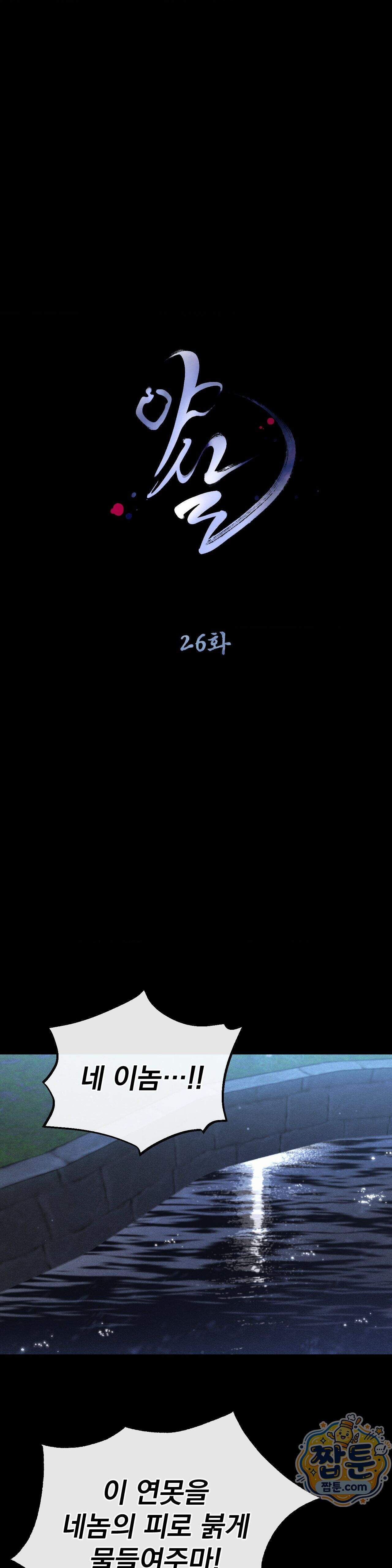 야살 26화 1