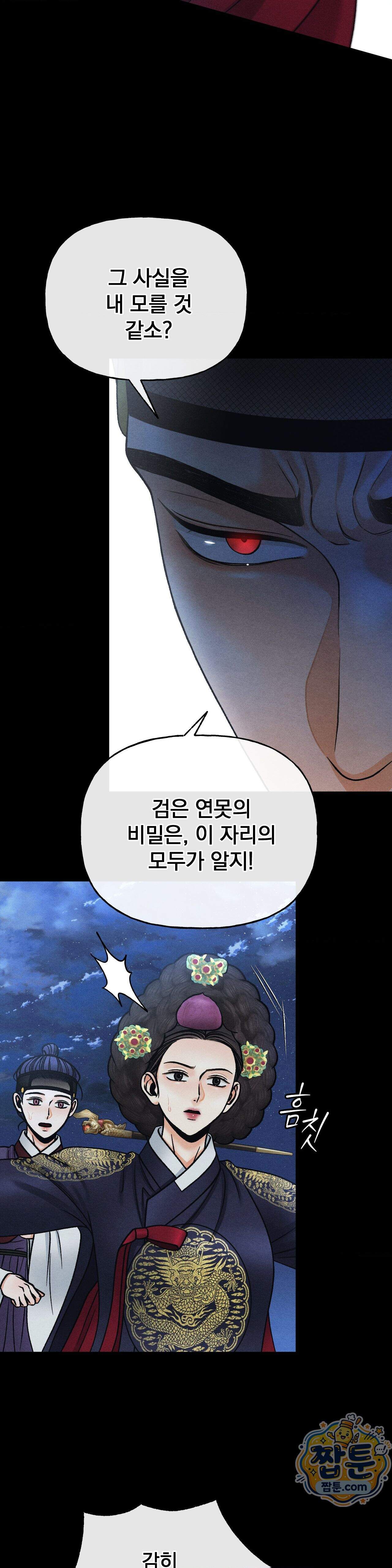 야살 26화 4