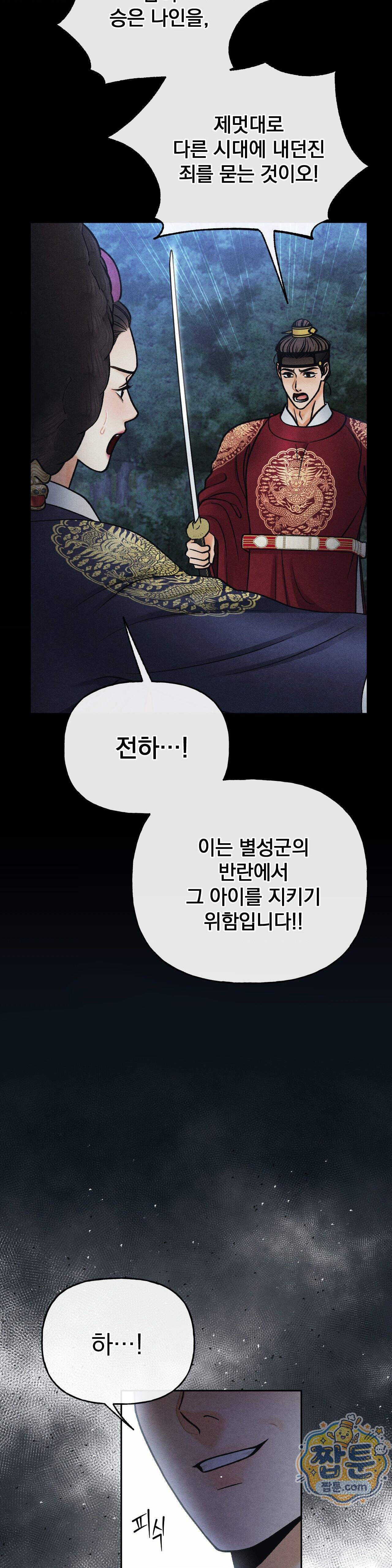 야살 26화 5