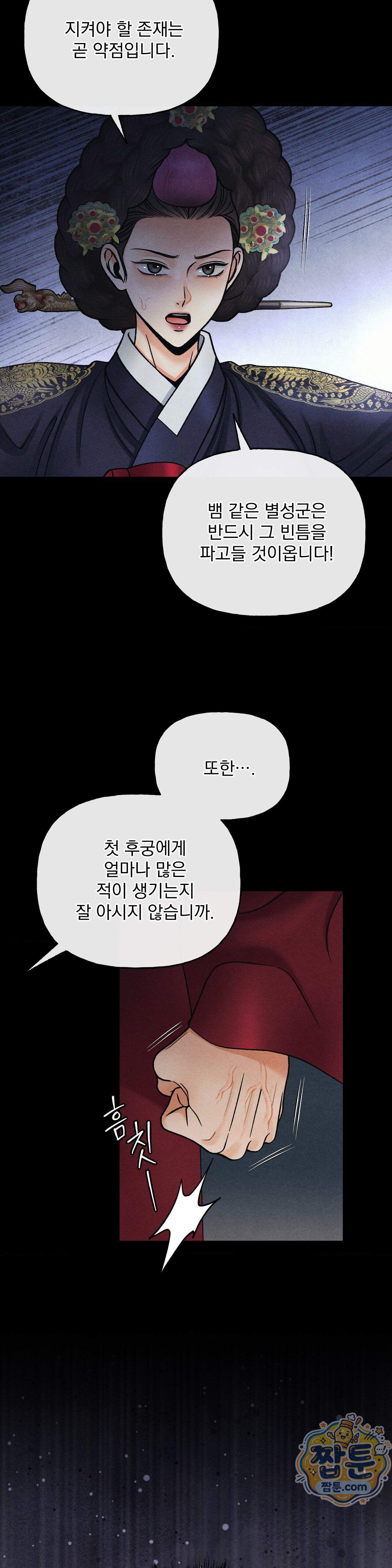 야살 26화 7