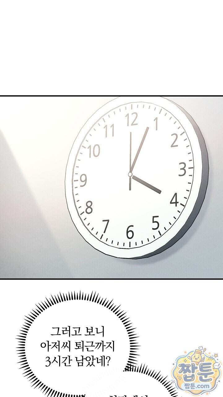 개같은 아저씨 34화 5