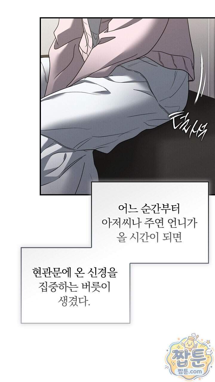 개같은 아저씨 34화 7
