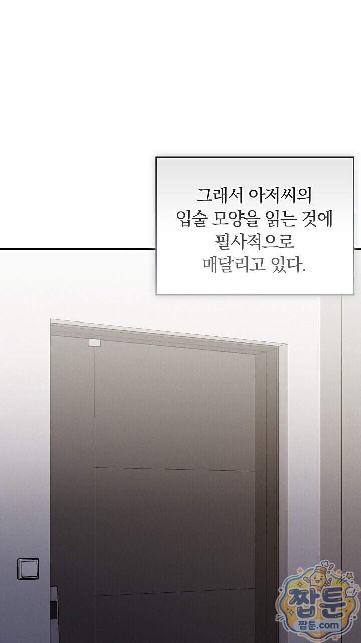 개같은 아저씨 34화 13
