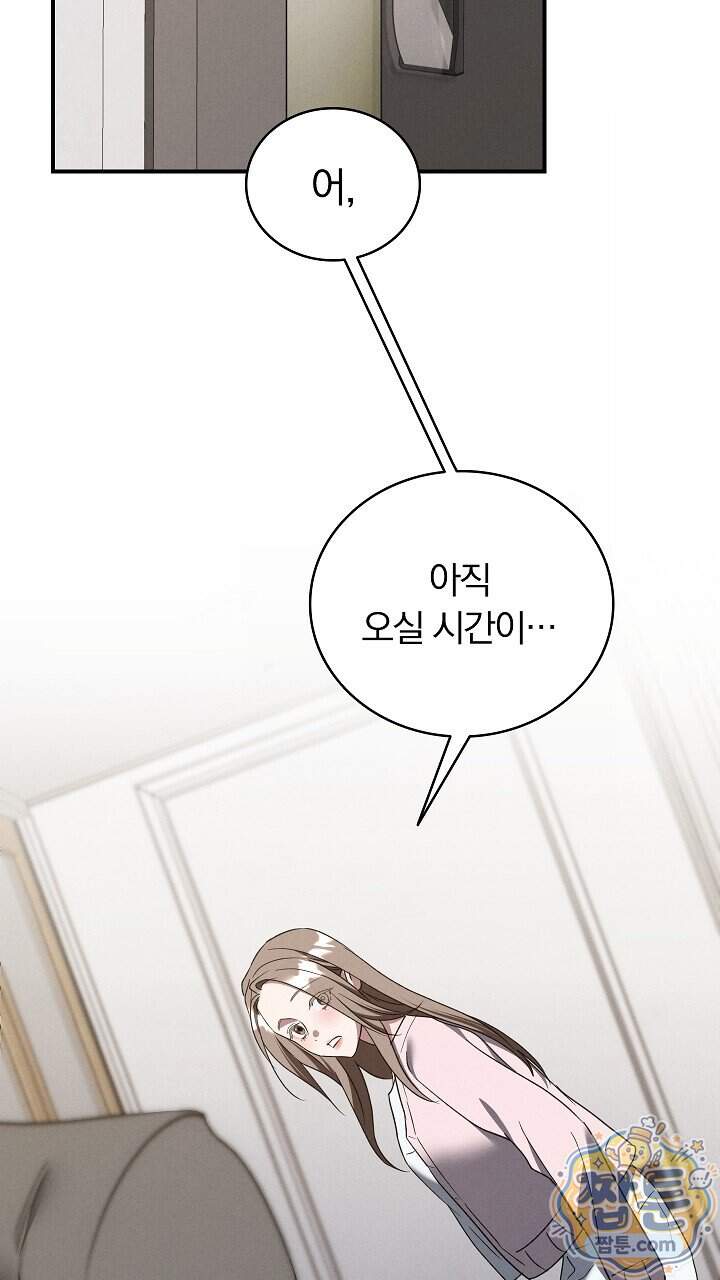 개같은 아저씨 34화 16