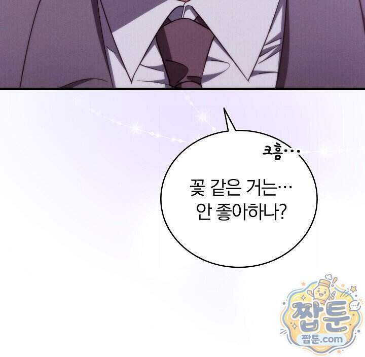 개같은 아저씨 34화 22