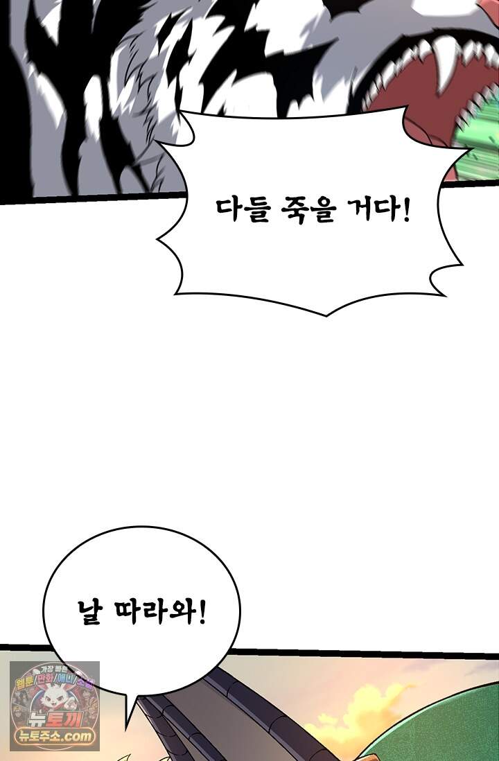 S급 나무로 레벨업 246화 4