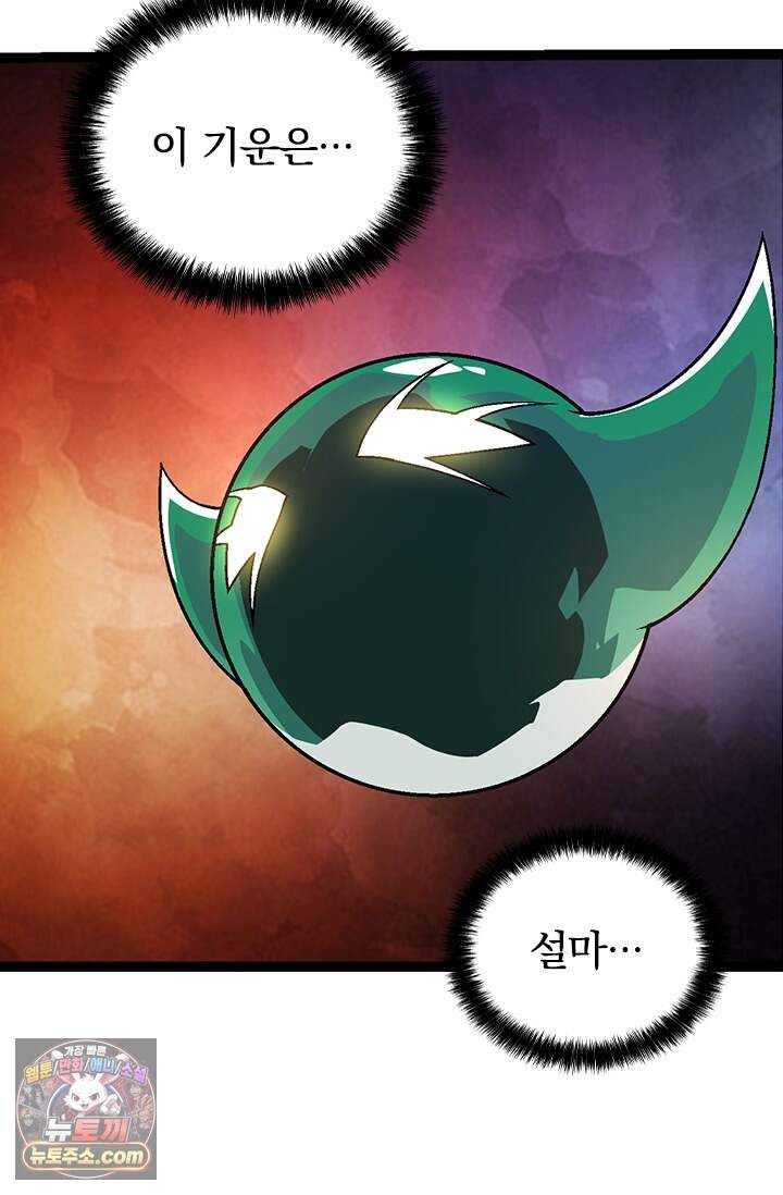 S급 나무로 레벨업 246화 8