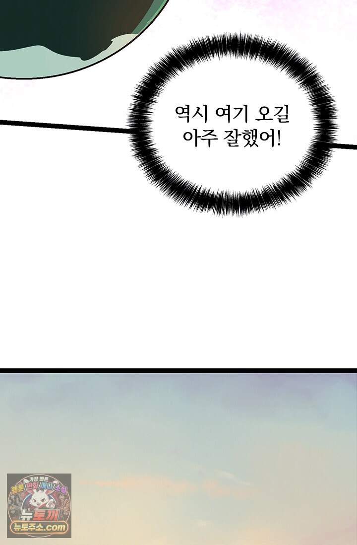 S급 나무로 레벨업 246화 14
