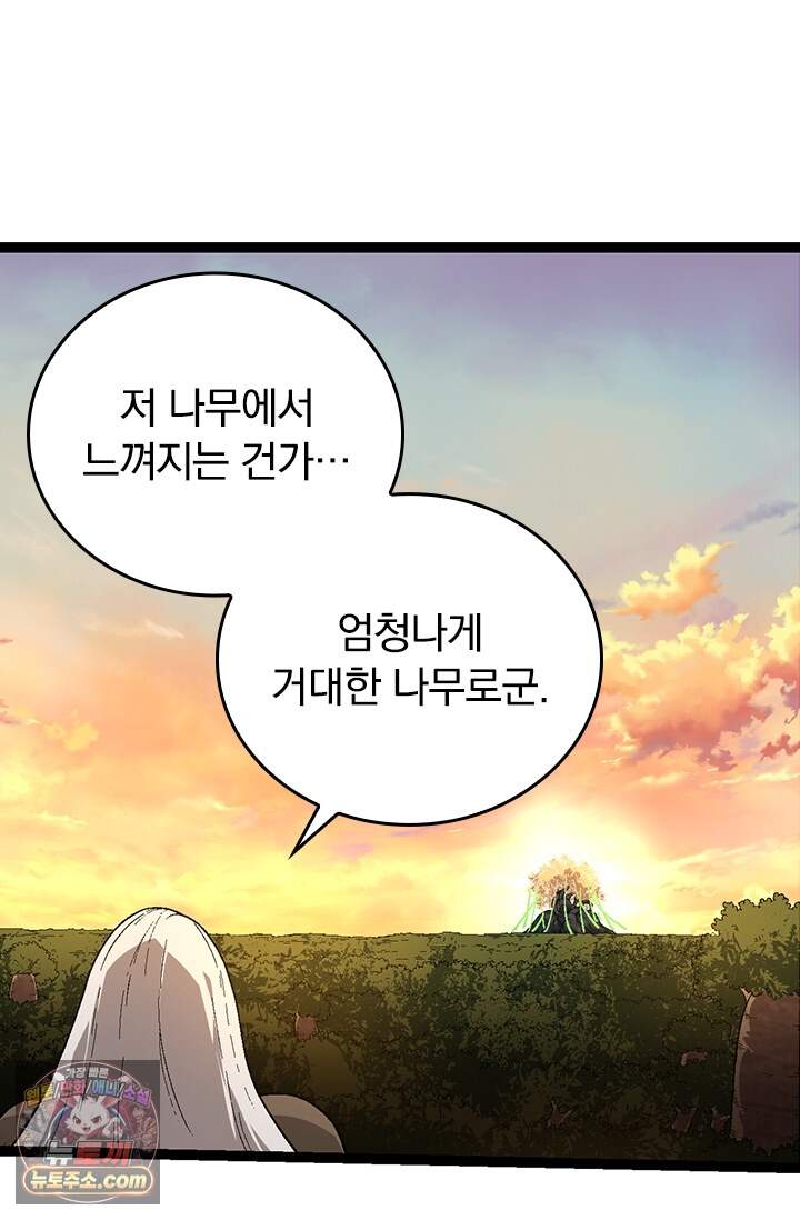 S급 나무로 레벨업 246화 18