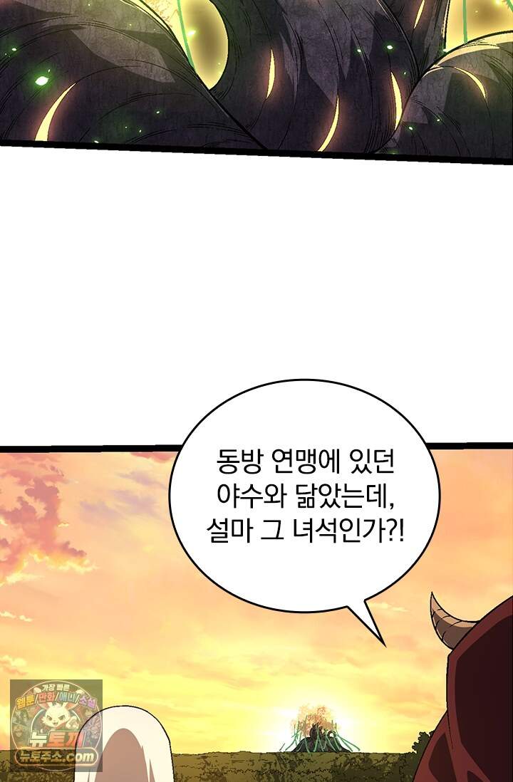S급 나무로 레벨업 246화 20