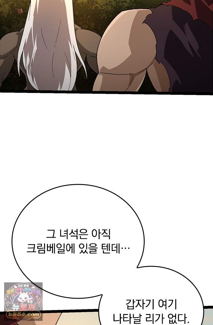 S급 나무로 레벨업 246화 21