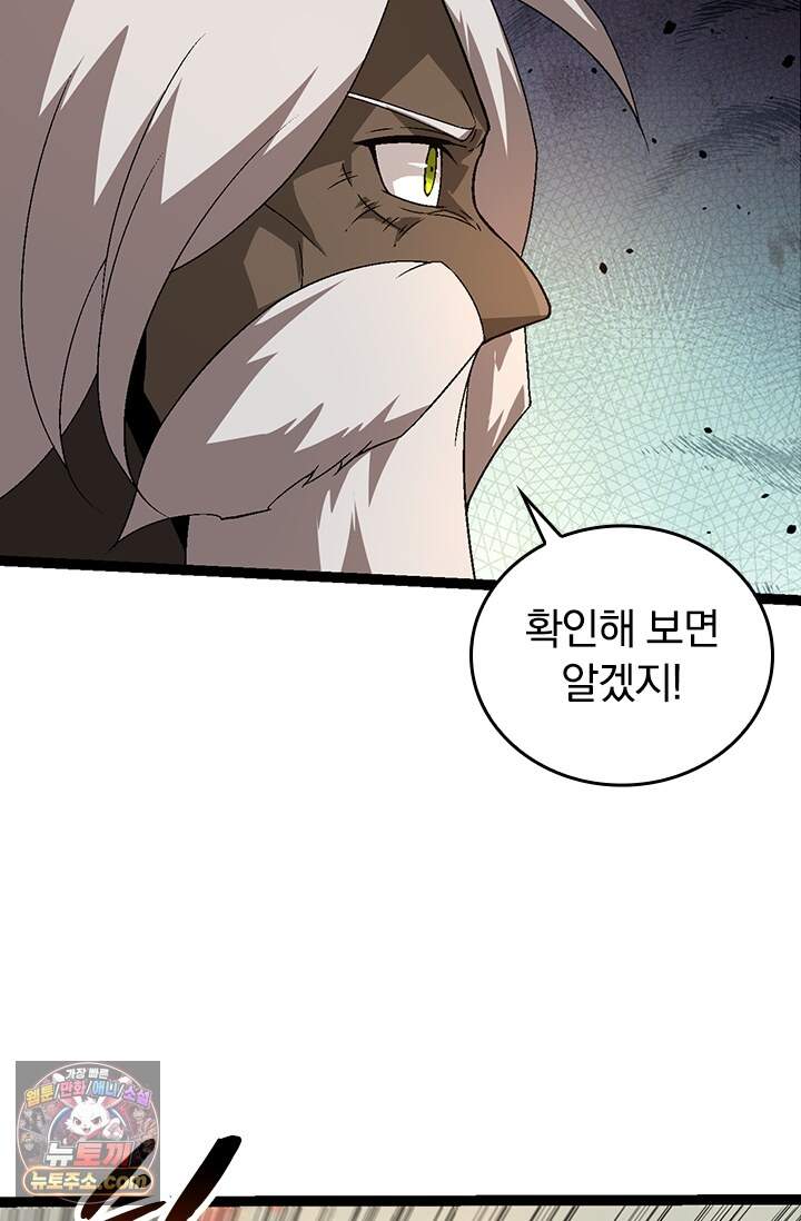 S급 나무로 레벨업 246화 23