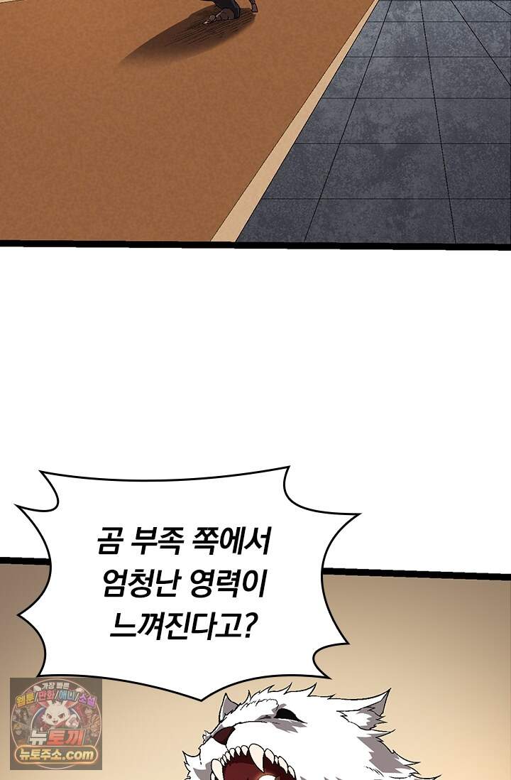 S급 나무로 레벨업 246화 27