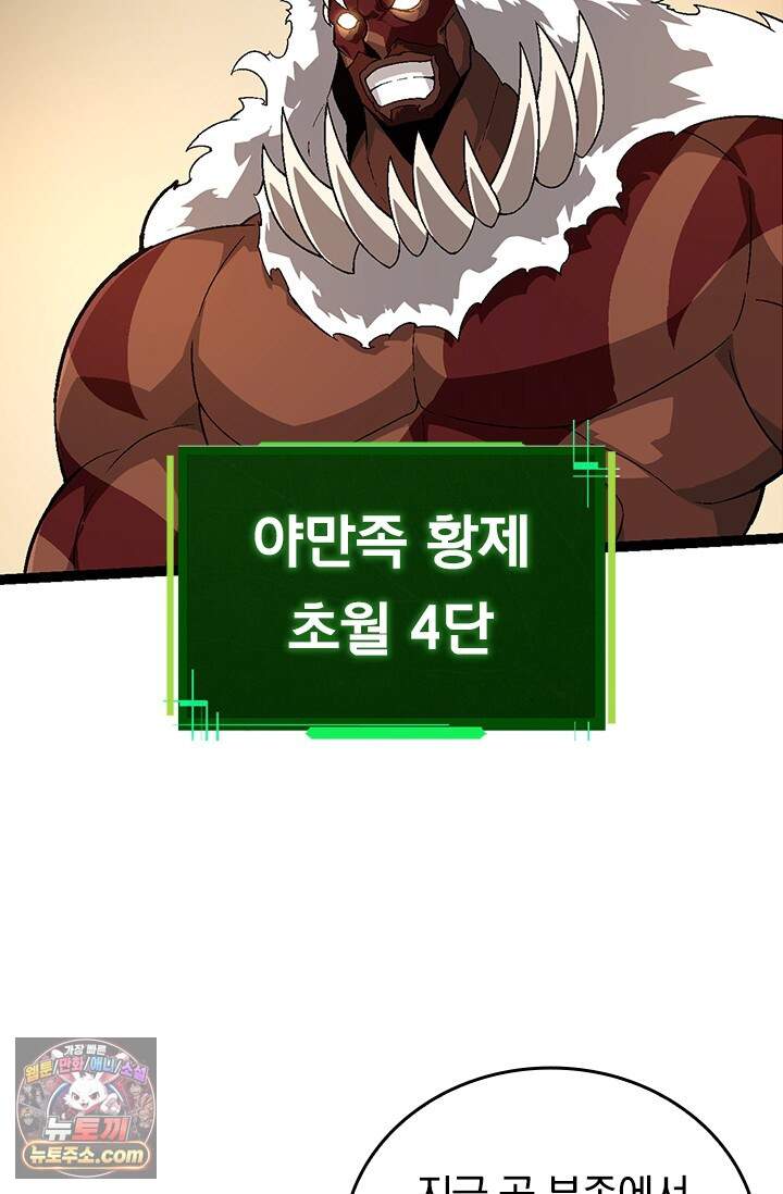 S급 나무로 레벨업 246화 28