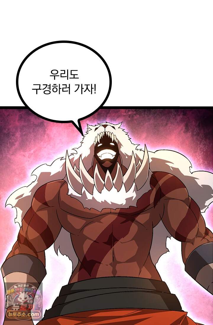 S급 나무로 레벨업 246화 32