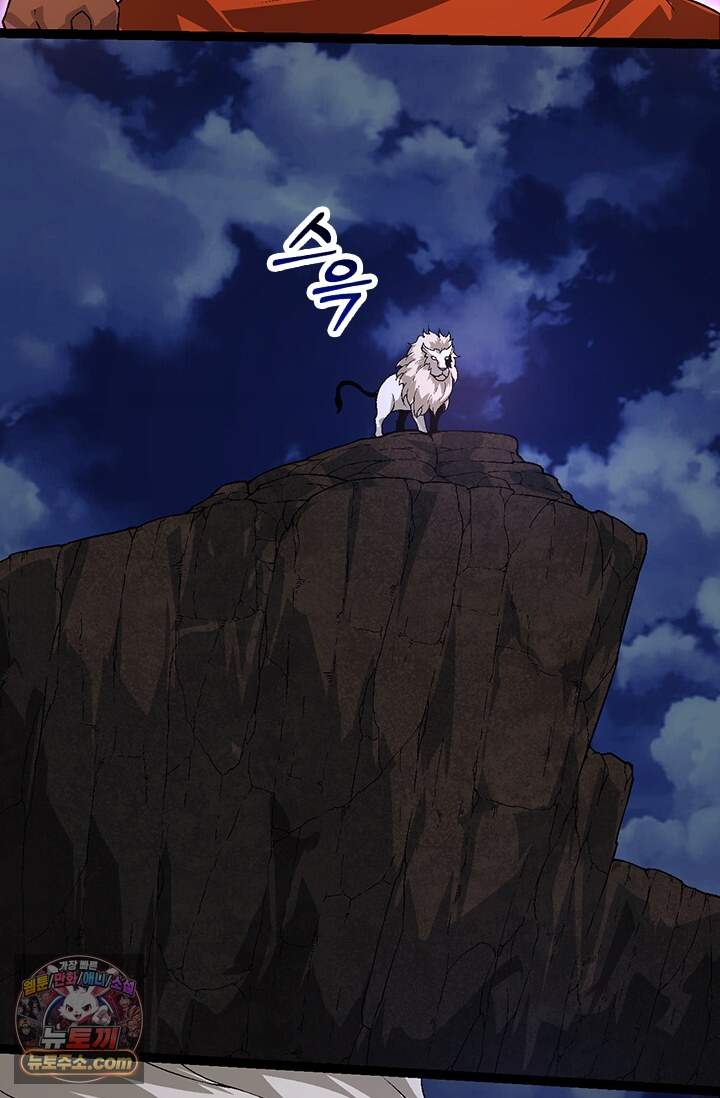 S급 나무로 레벨업 246화 33