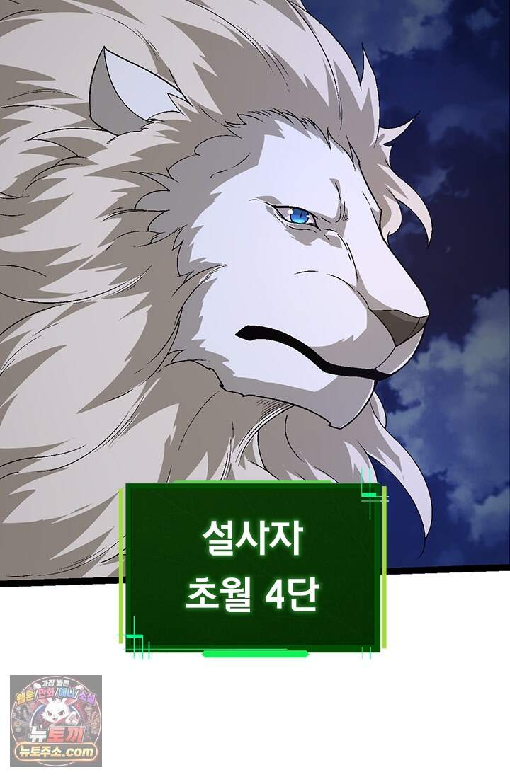 S급 나무로 레벨업 246화 34