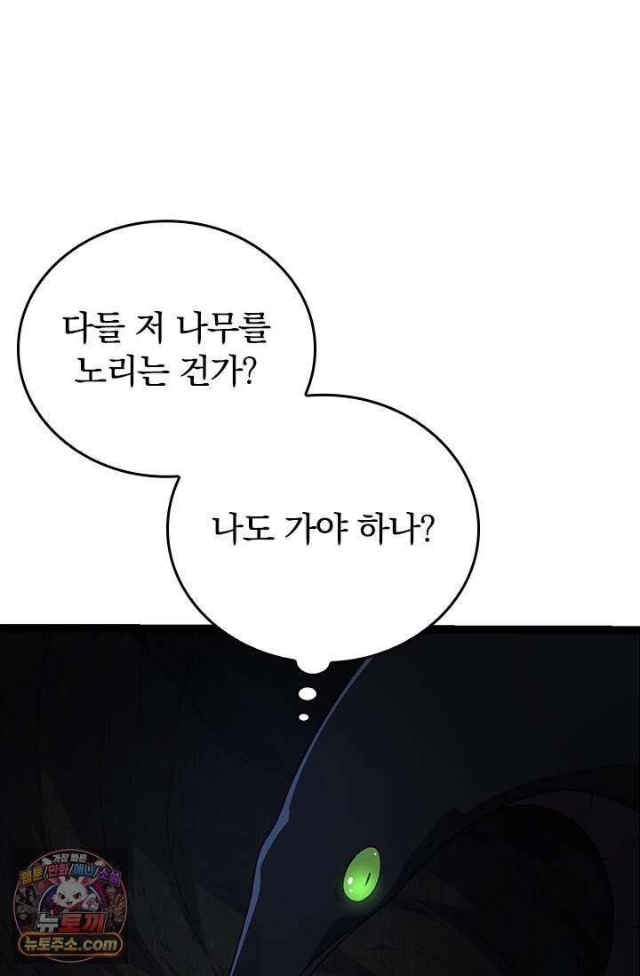 S급 나무로 레벨업 246화 38