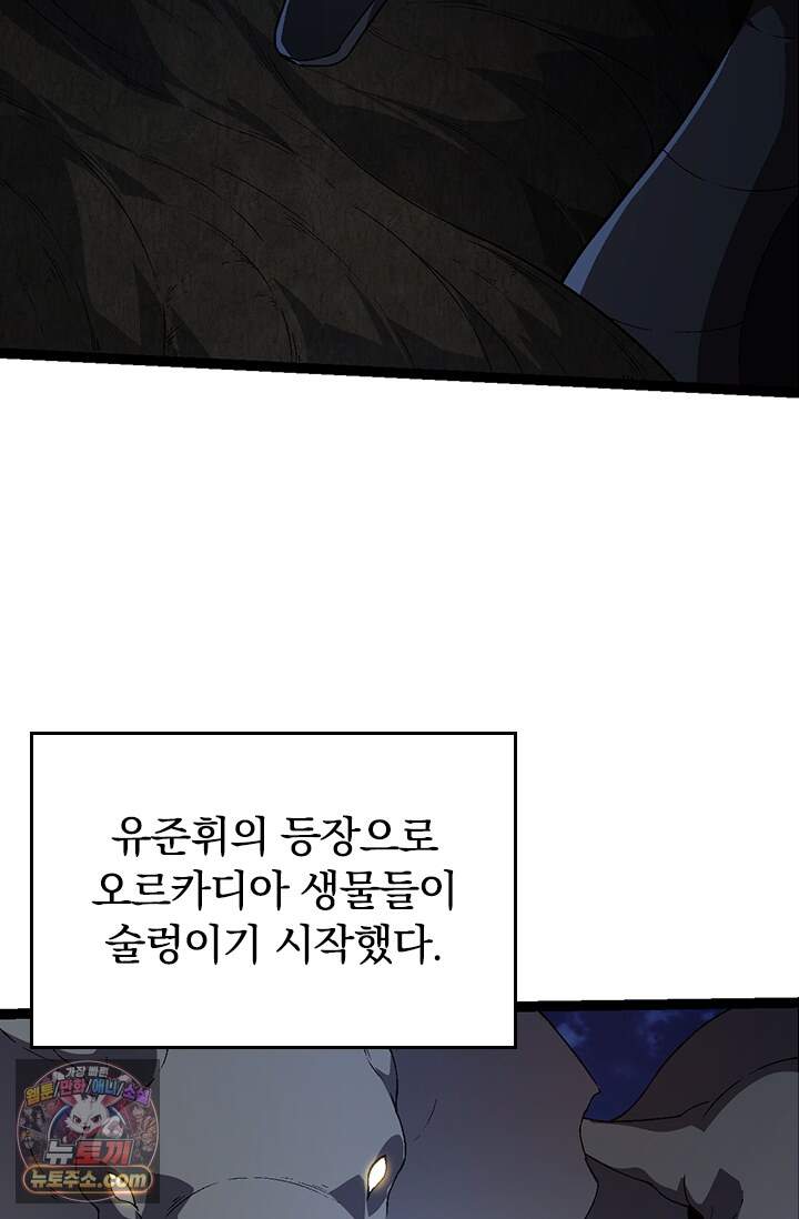 S급 나무로 레벨업 246화 39