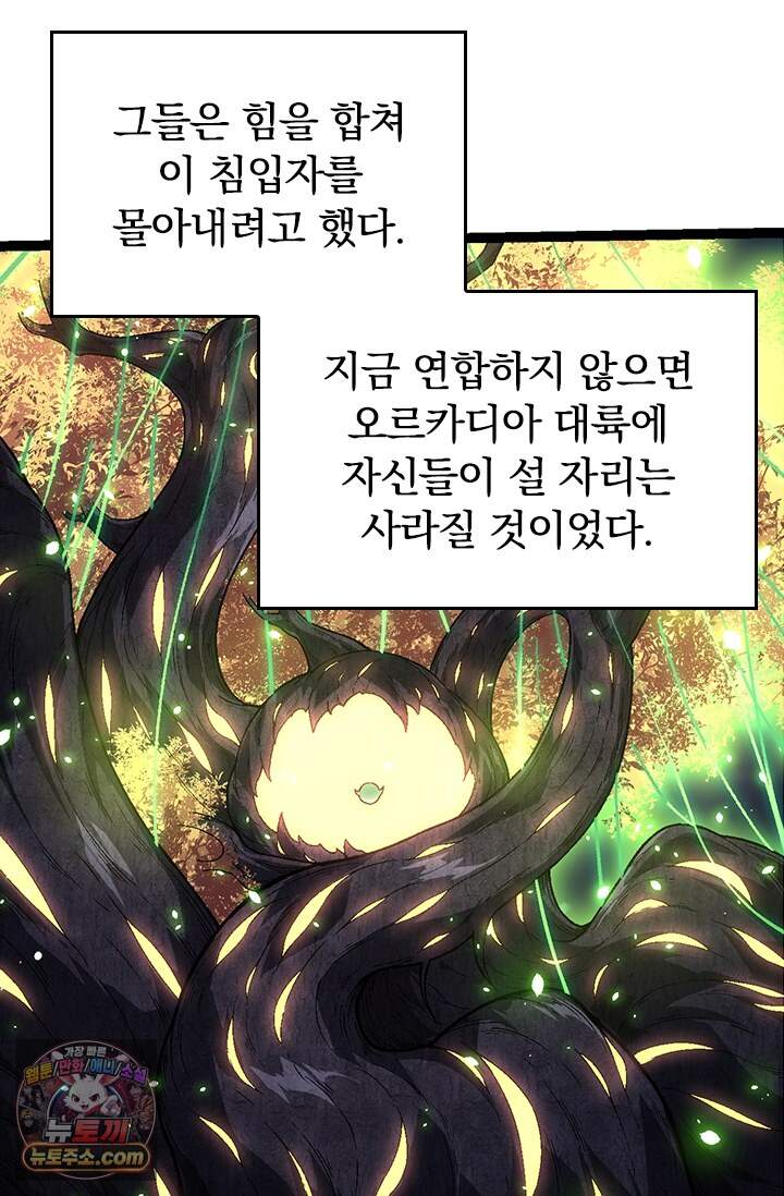 S급 나무로 레벨업 246화 41