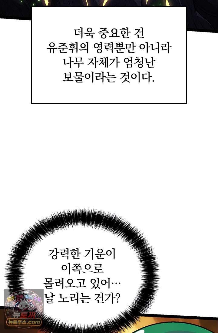 S급 나무로 레벨업 246화 42