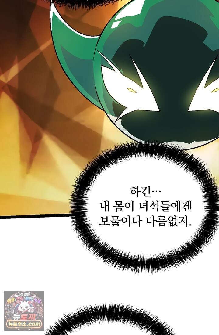 S급 나무로 레벨업 246화 43