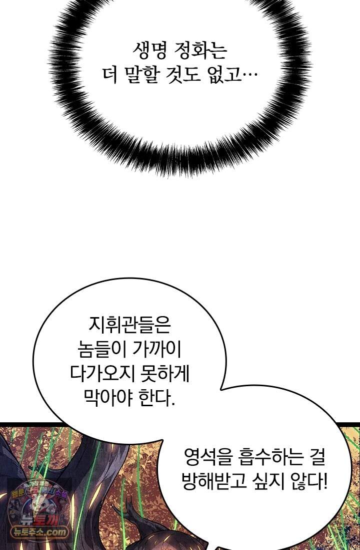 S급 나무로 레벨업 246화 44
