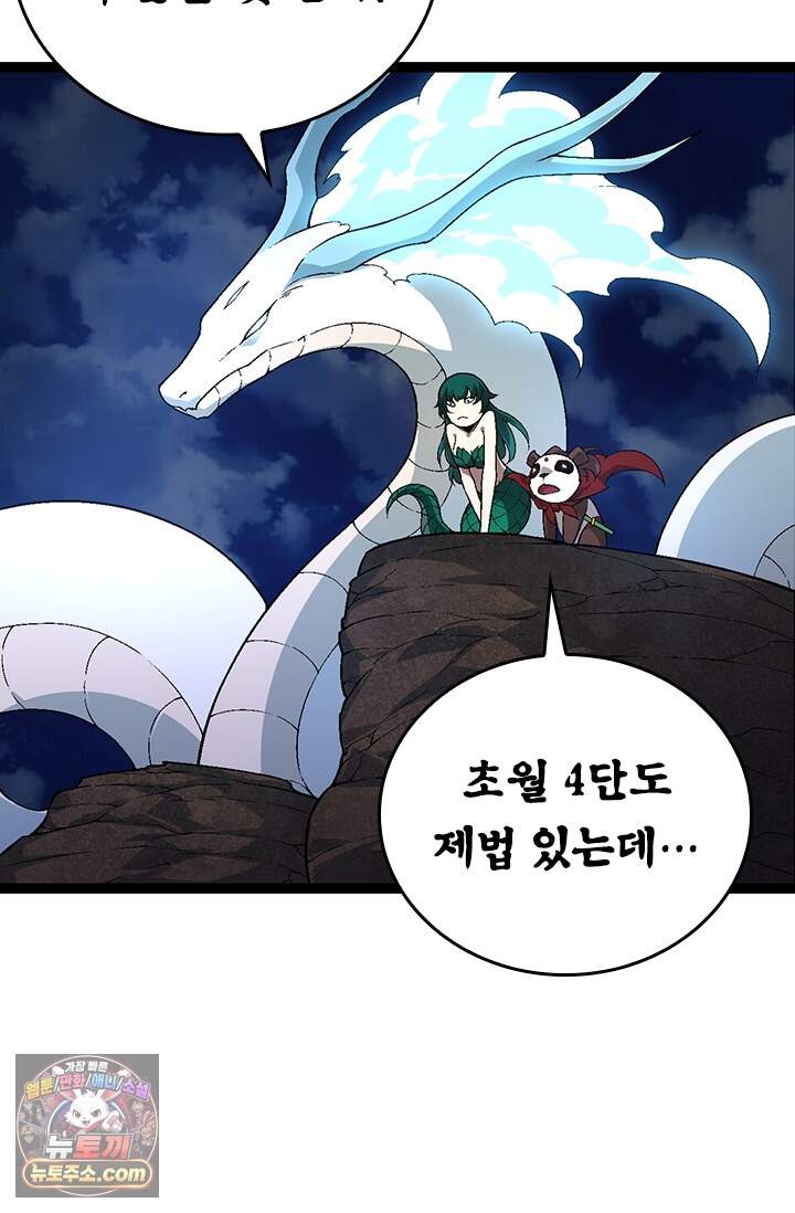 S급 나무로 레벨업 246화 46