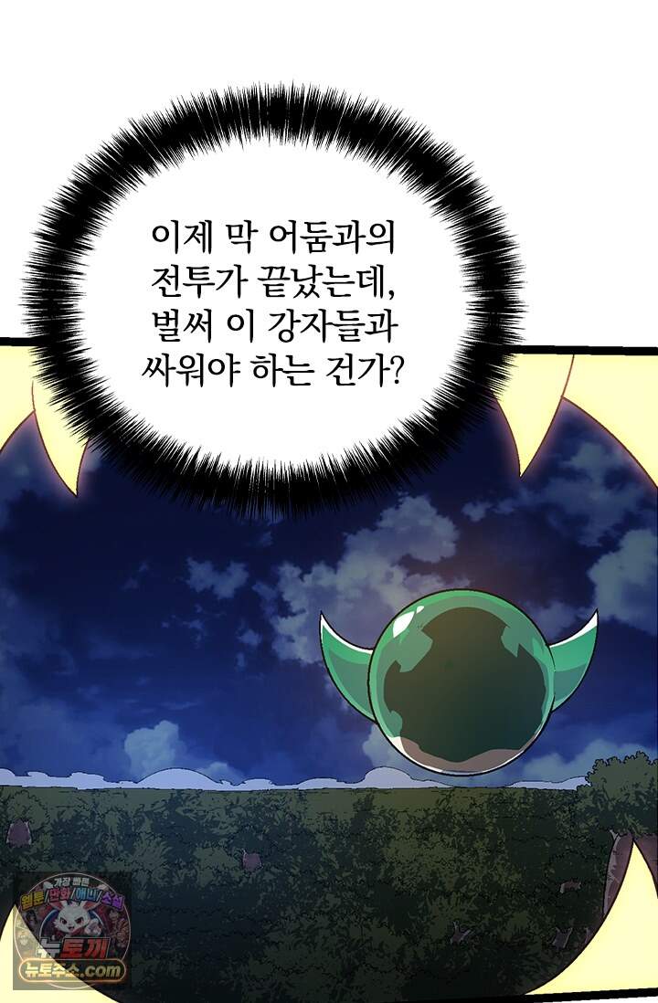 S급 나무로 레벨업 246화 47