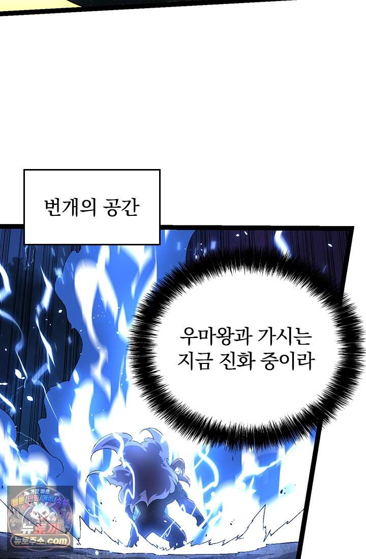 S급 나무로 레벨업 246화 48